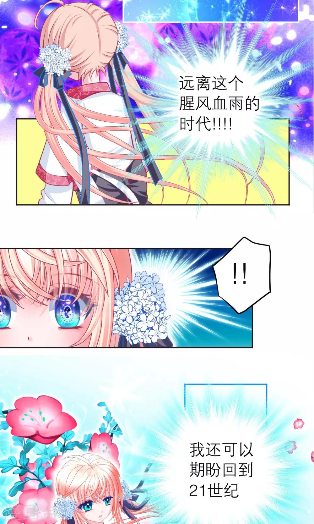 《恋上月夜花蝶(旧)》第82话 第25页