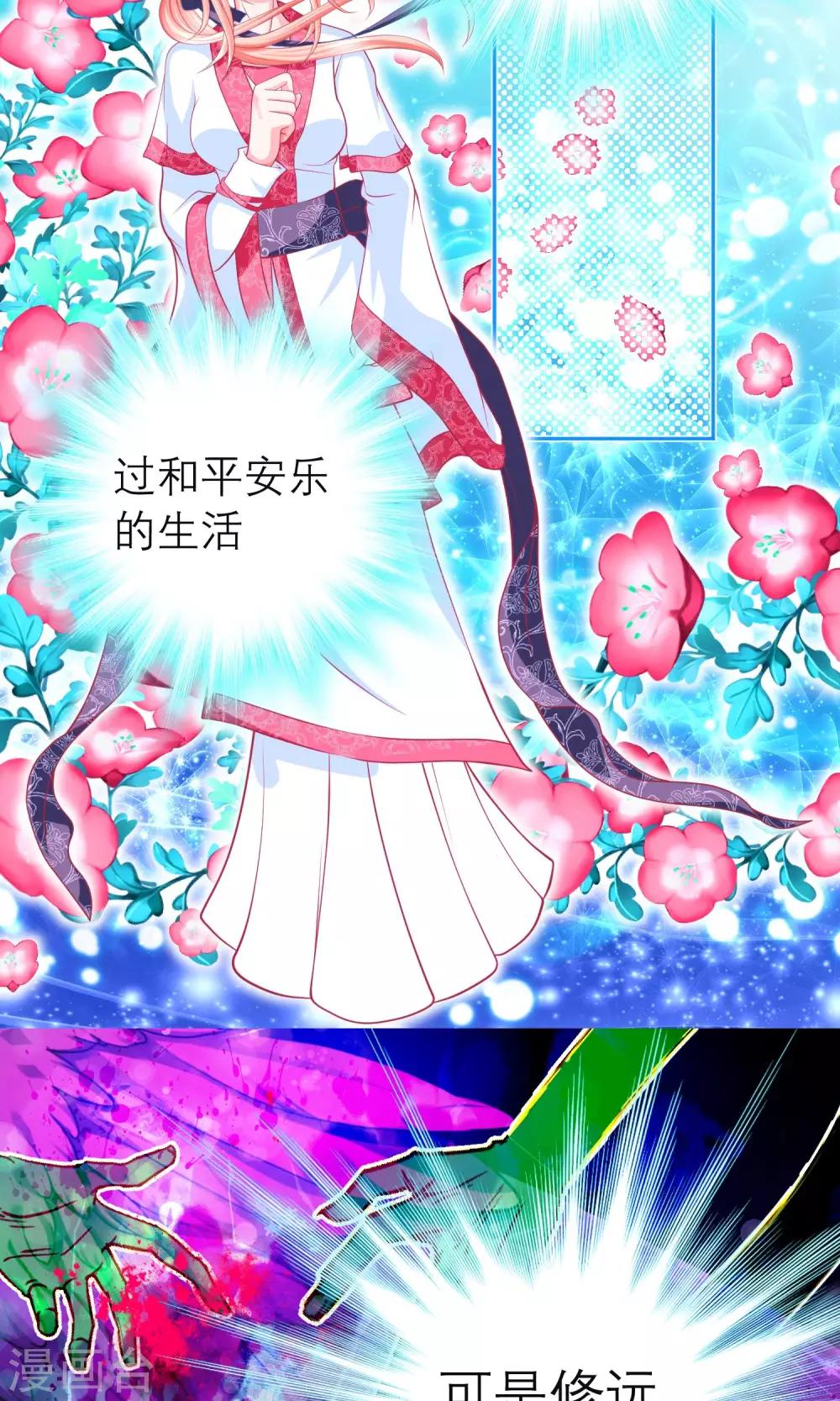 《恋上月夜花蝶(旧)》第82话 第26页