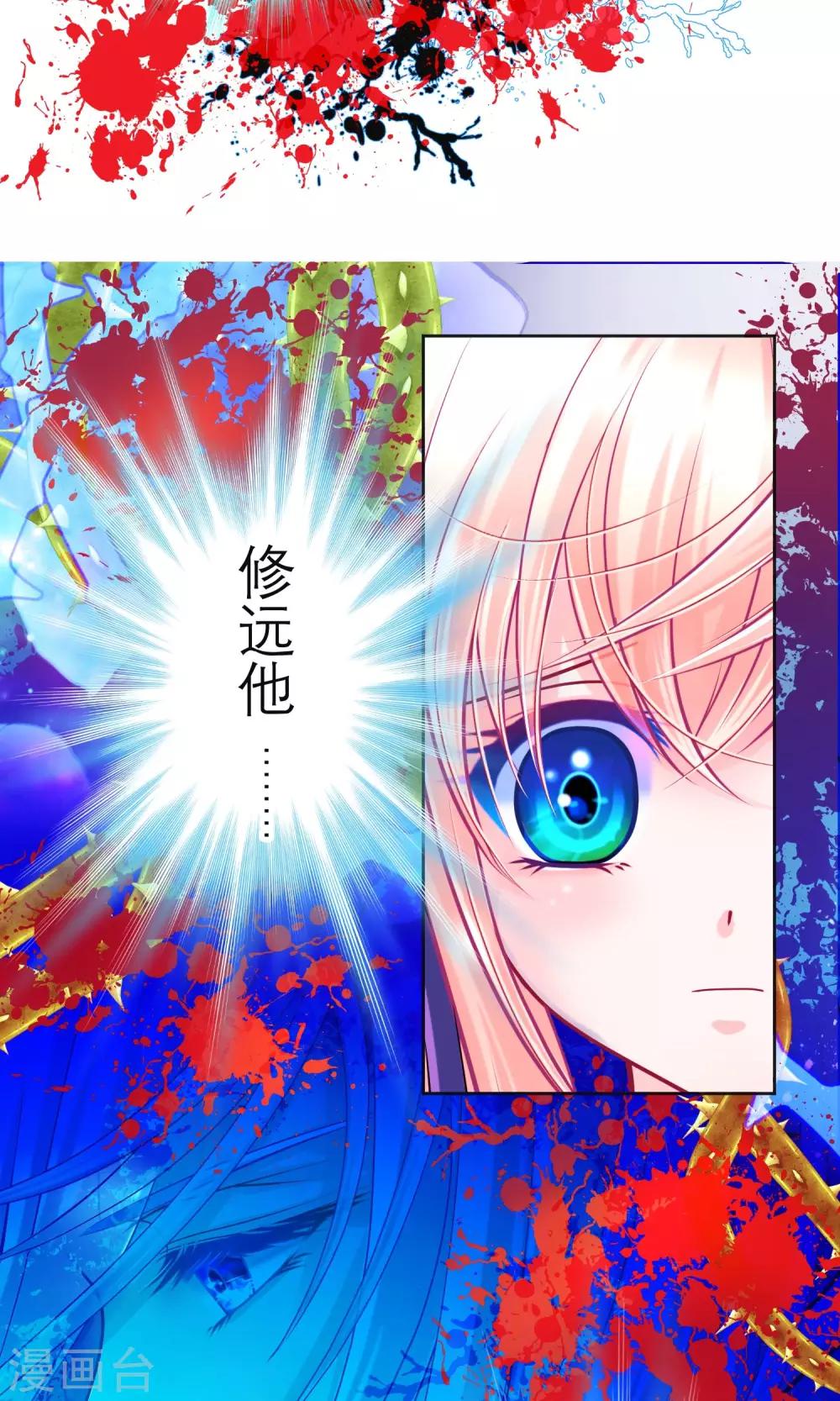 《恋上月夜花蝶(旧)》第82话 第28页