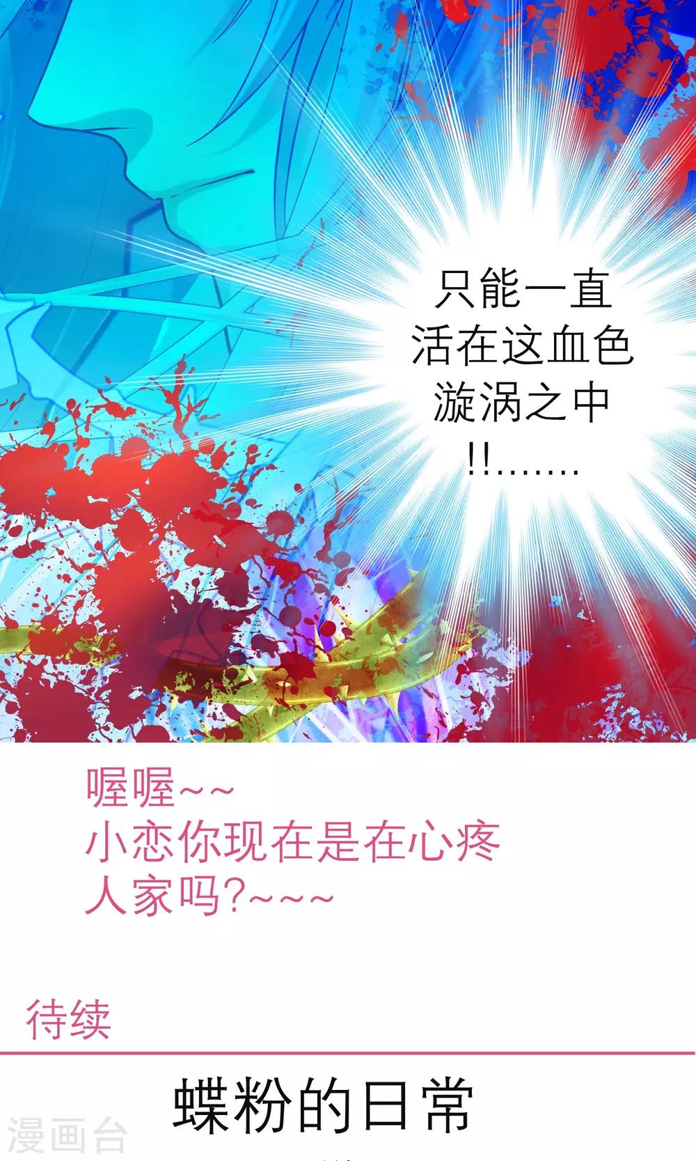 《恋上月夜花蝶(旧)》第82话 第29页