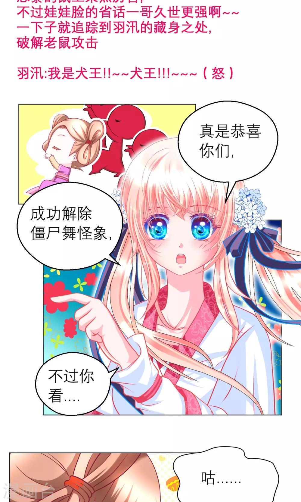 《恋上月夜花蝶(旧)》第82话 第2页