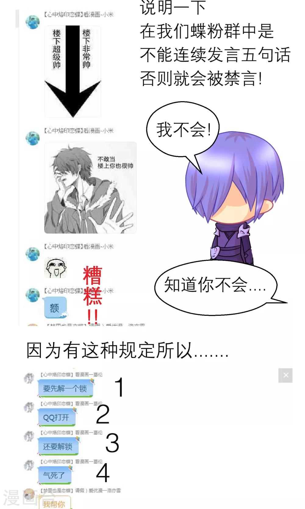 《恋上月夜花蝶(旧)》第82话 第30页