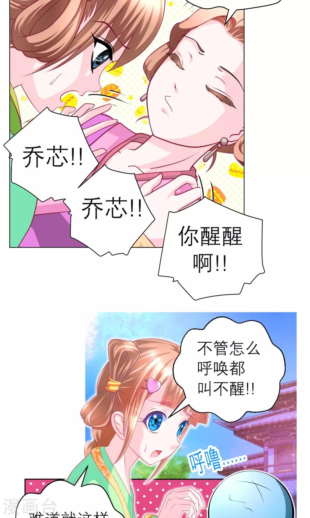 《恋上月夜花蝶(旧)》第82话 第3页