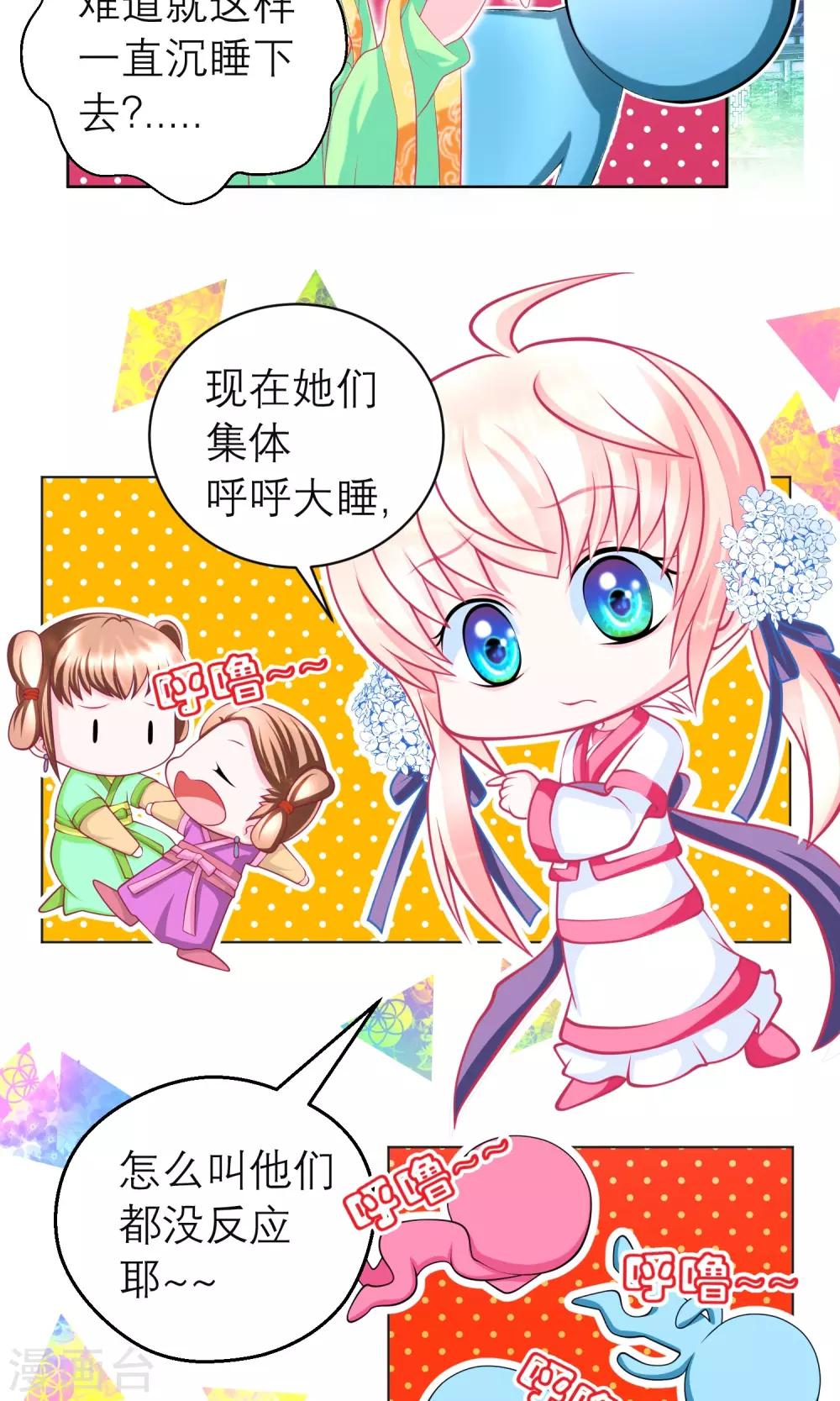《恋上月夜花蝶(旧)》第82话 第4页