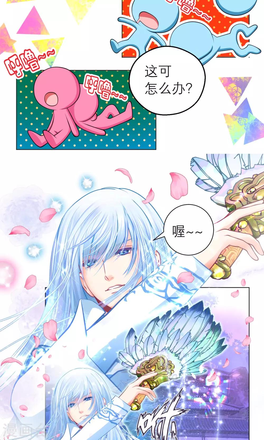 《恋上月夜花蝶(旧)》第82话 第5页