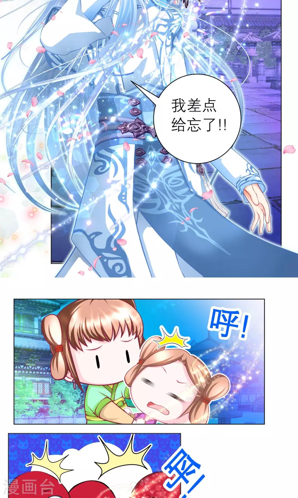 《恋上月夜花蝶(旧)》第82话 第6页