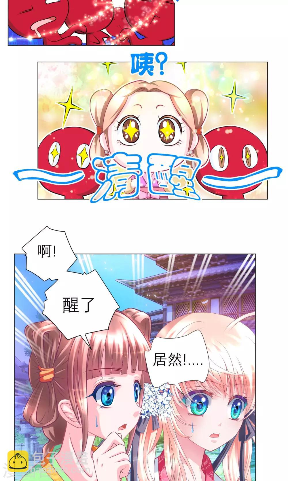 《恋上月夜花蝶(旧)》第82话 第7页