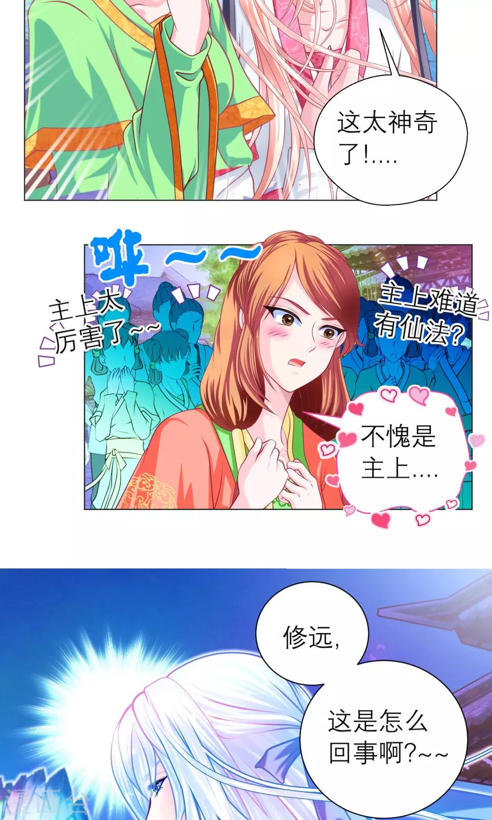 《恋上月夜花蝶(旧)》第82话 第8页