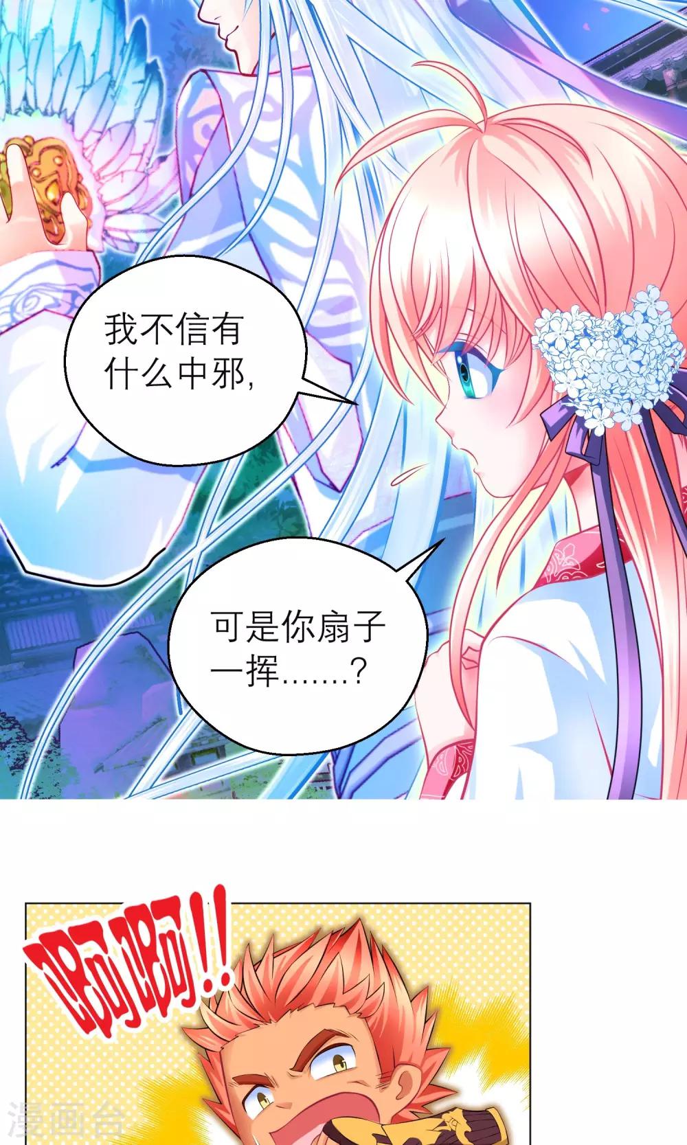 《恋上月夜花蝶(旧)》第82话 第9页
