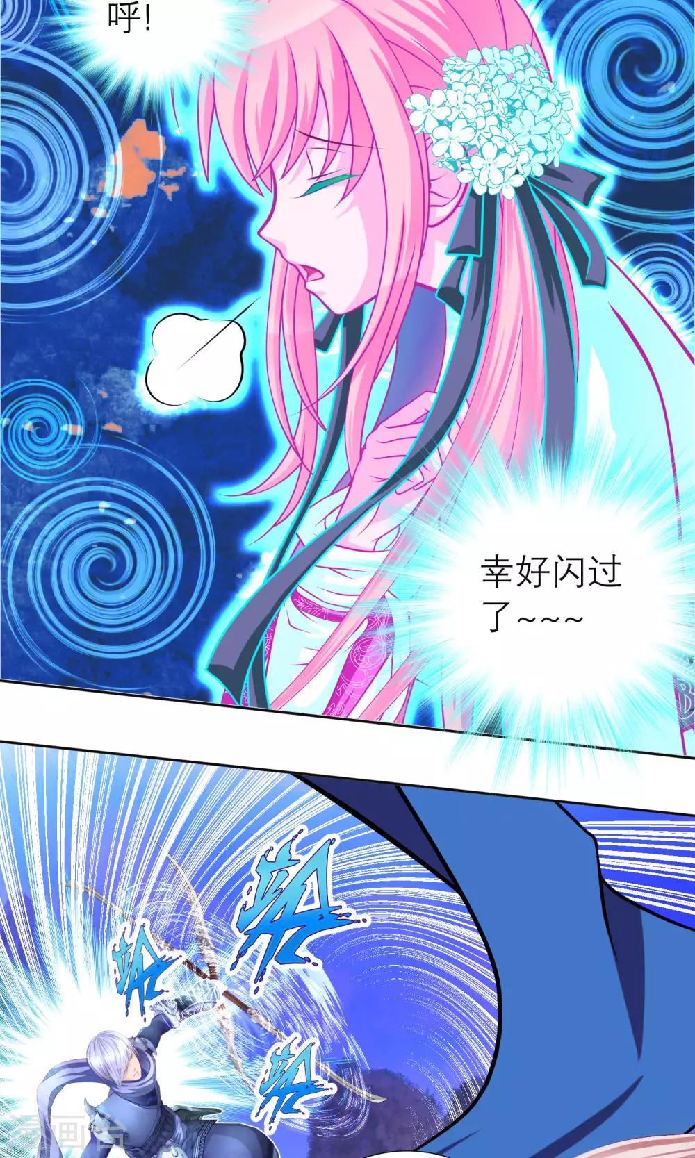 《恋上月夜花蝶(旧)》第88话 第11页
