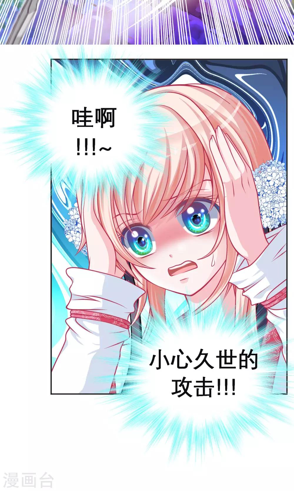 《恋上月夜花蝶(旧)》第88话 第14页