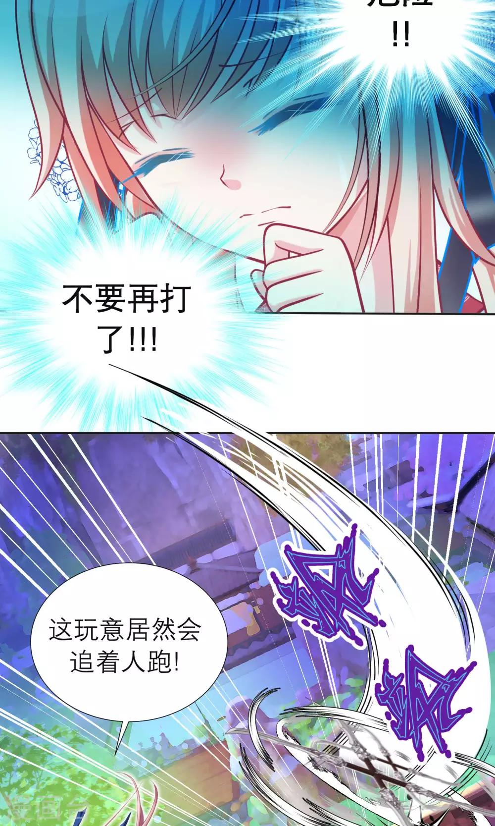 《恋上月夜花蝶(旧)》第88话 第17页
