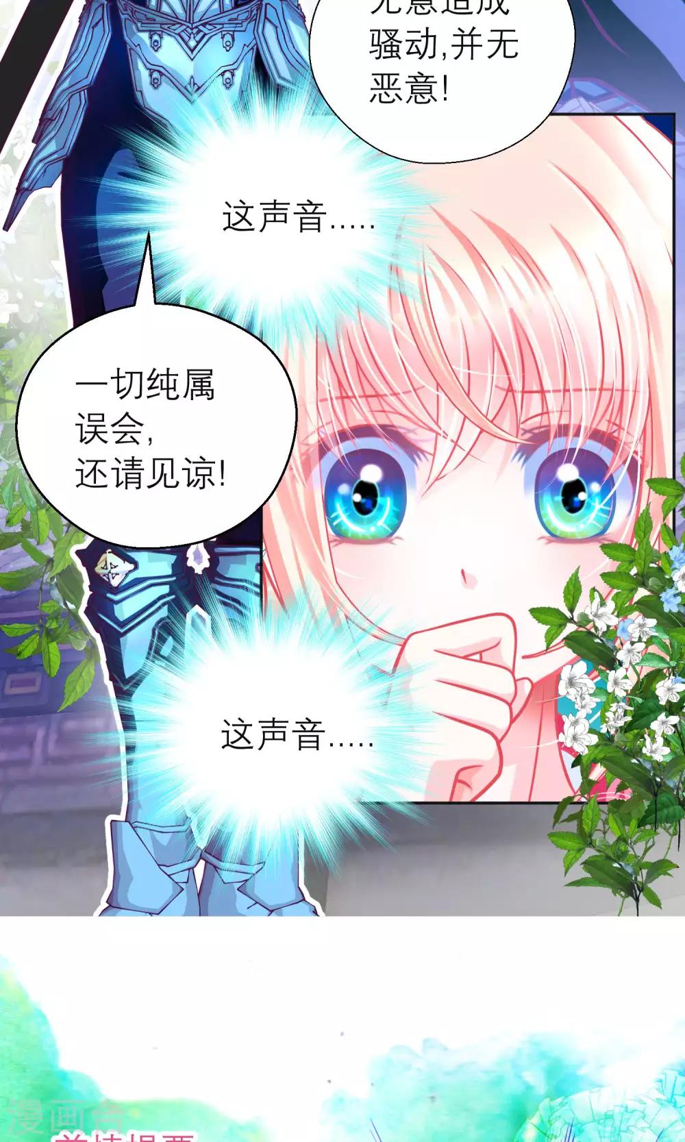 《恋上月夜花蝶(旧)》第88话 第2页