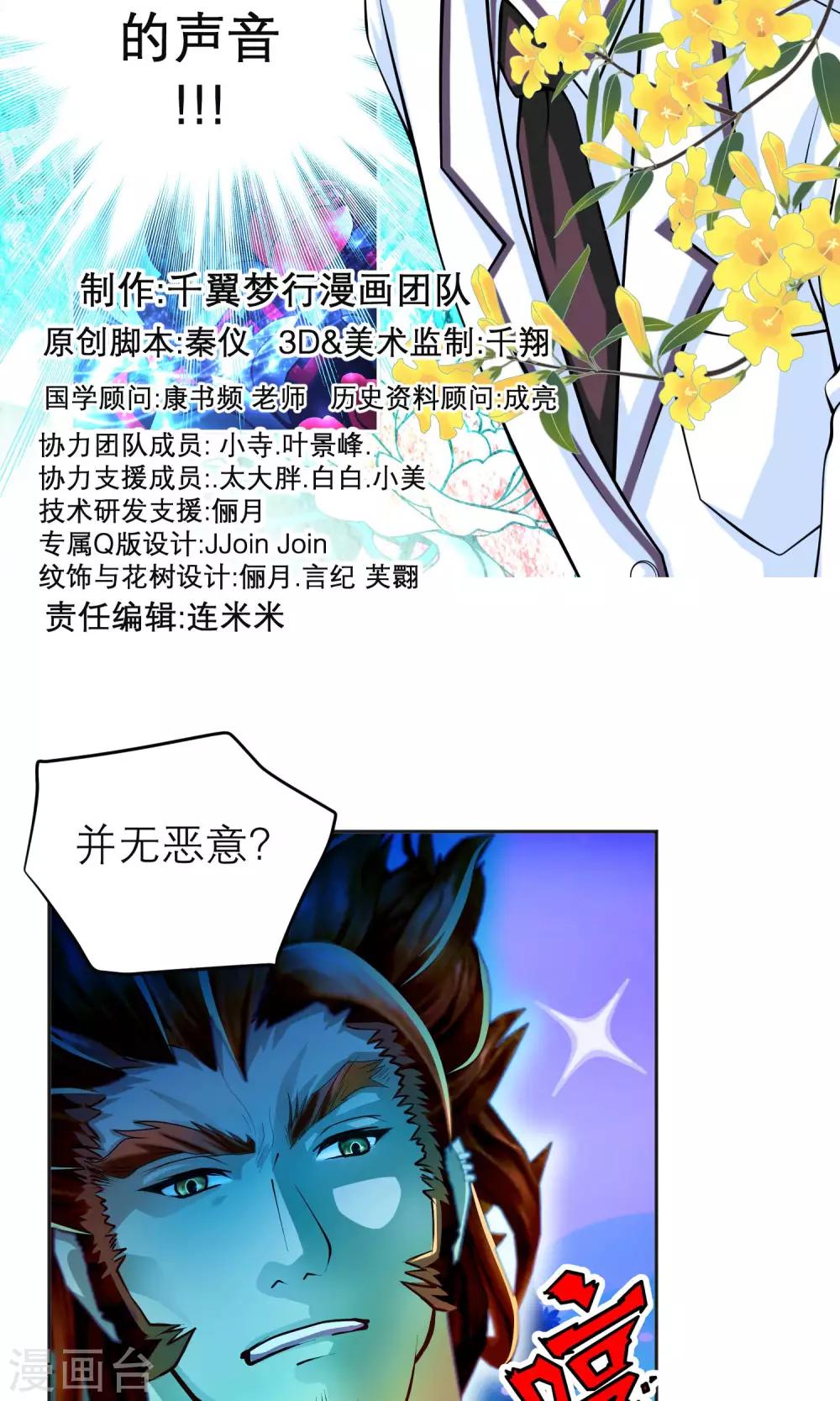 《恋上月夜花蝶(旧)》第88话 第5页