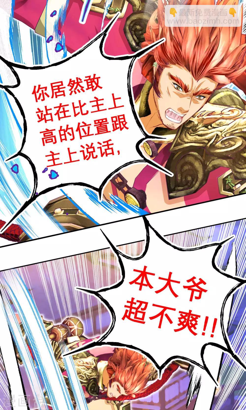 《恋上月夜花蝶(旧)》第88话 第7页