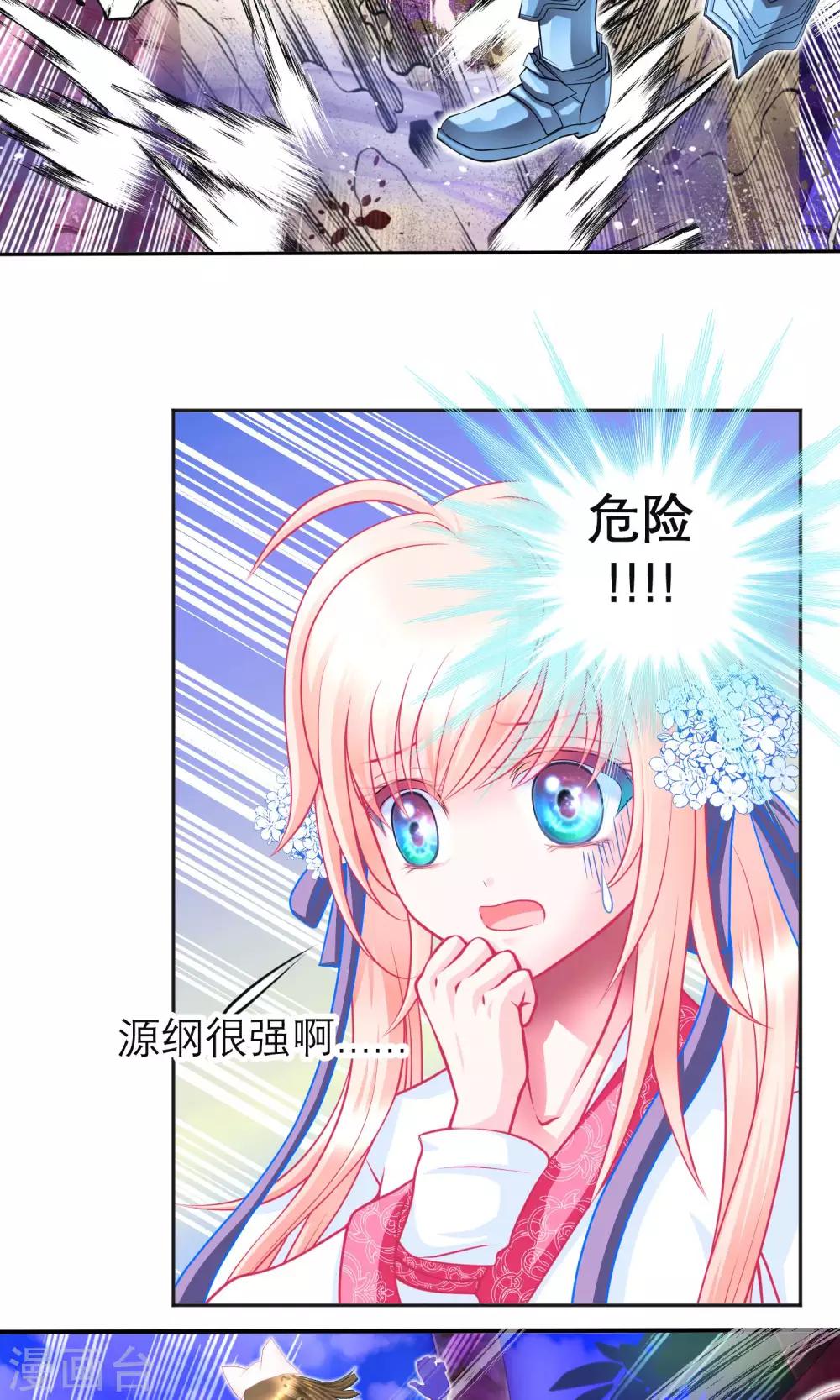《恋上月夜花蝶(旧)》第88话 第9页