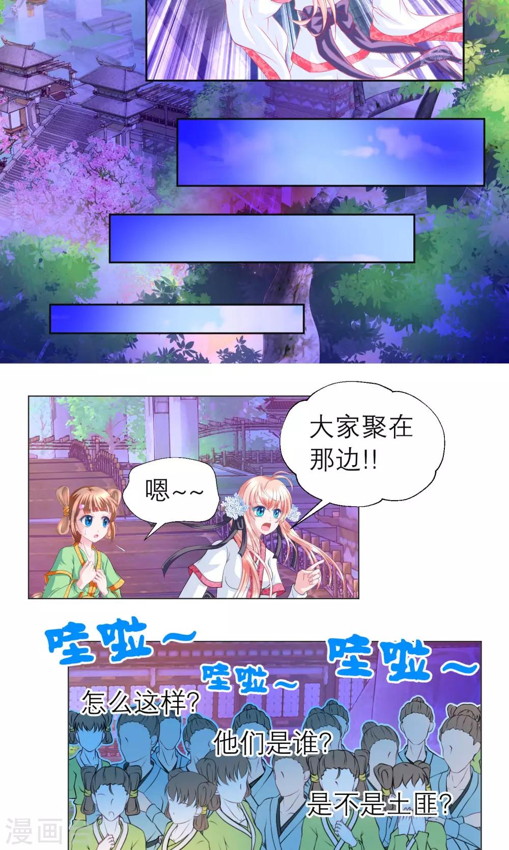 《恋上月夜花蝶(旧)》第86话 第10页