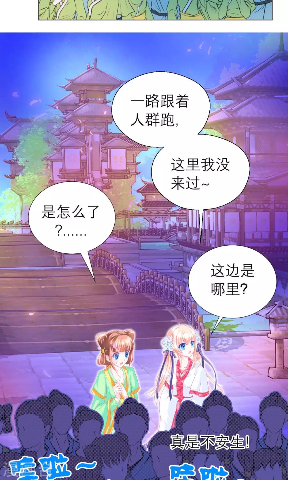《恋上月夜花蝶(旧)》第86话 第11页