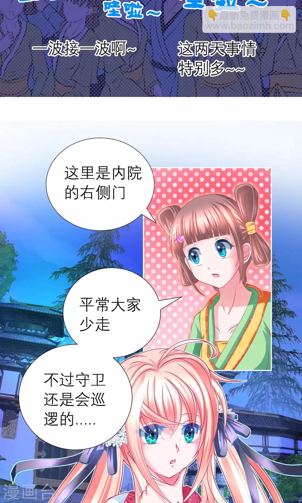 《恋上月夜花蝶(旧)》第86话 第12页