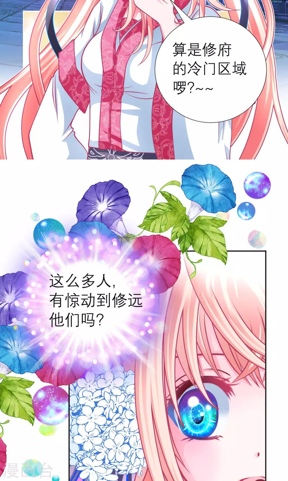 《恋上月夜花蝶(旧)》第86话 第13页