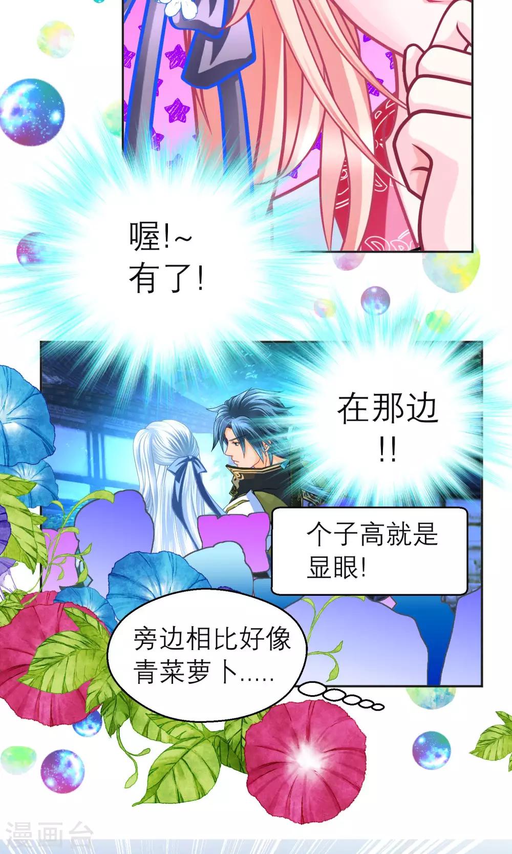 《恋上月夜花蝶(旧)》第86话 第14页