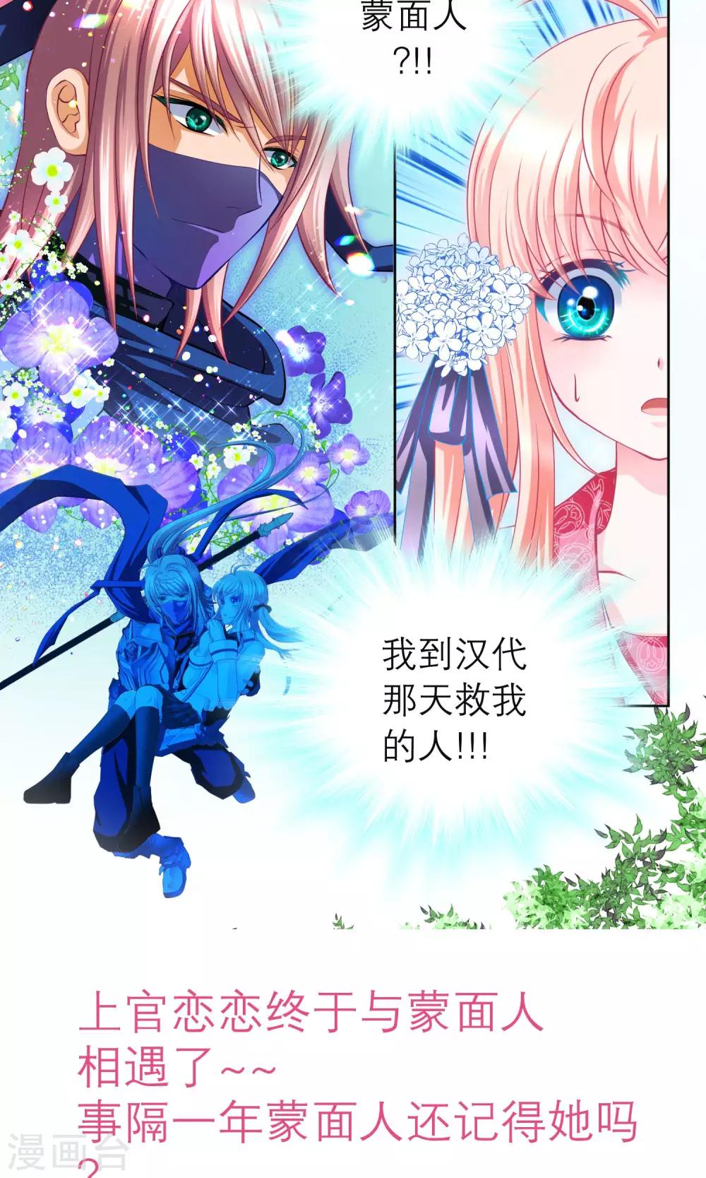 《恋上月夜花蝶(旧)》第86话 第16页