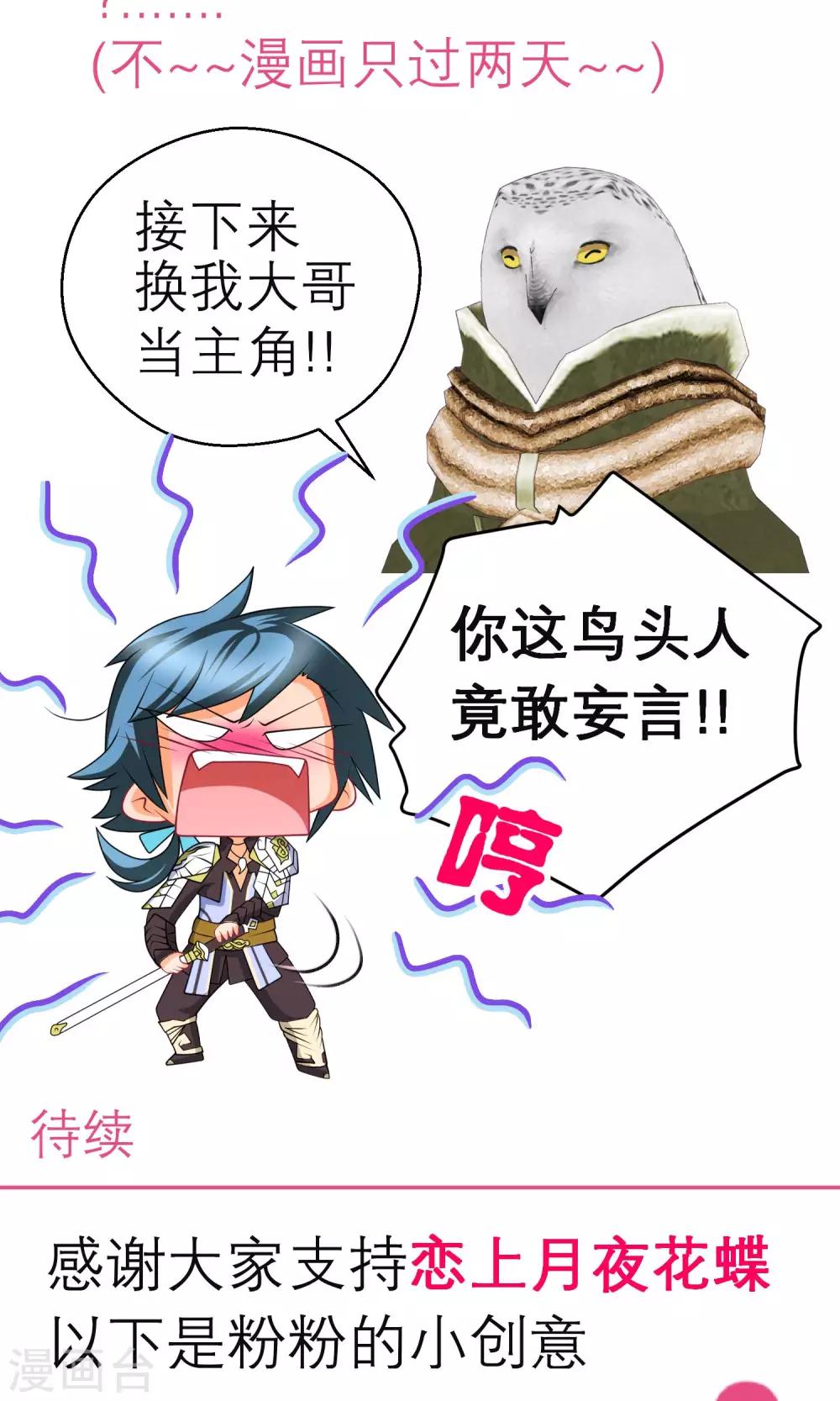 《恋上月夜花蝶(旧)》第86话 第17页