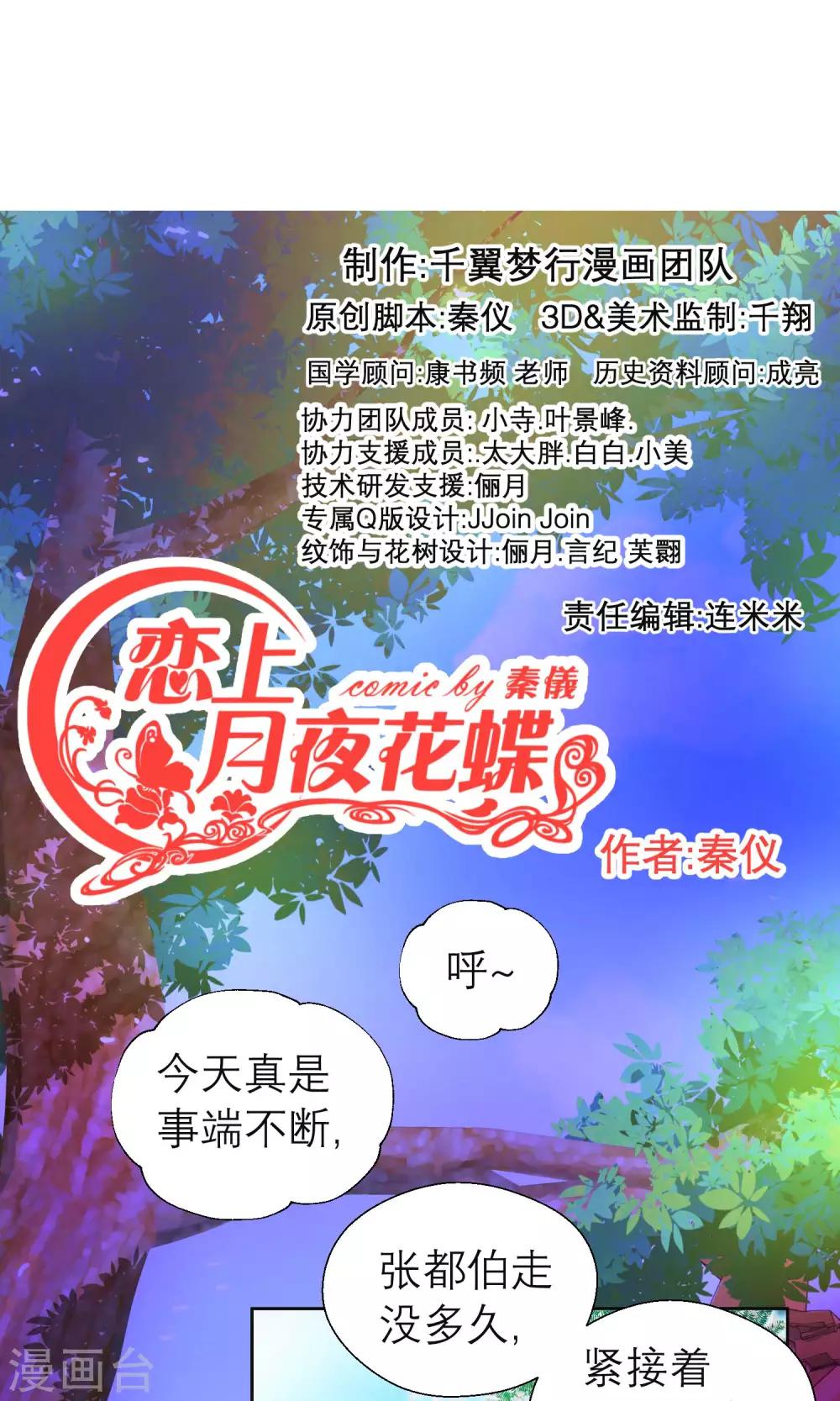 《恋上月夜花蝶(旧)》第86话 第1页