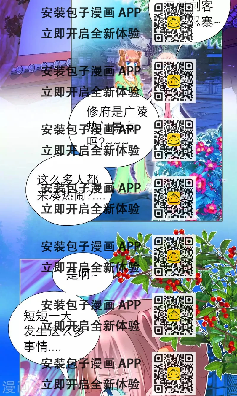 《恋上月夜花蝶(旧)》第86话 第2页