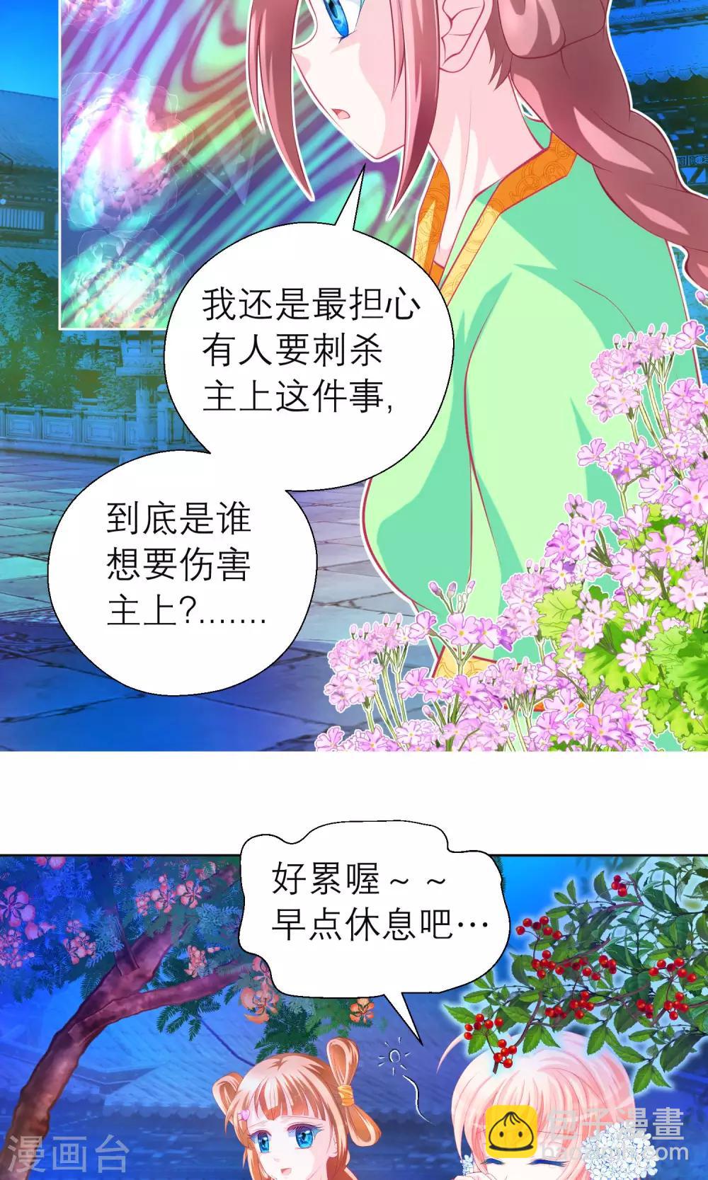 《恋上月夜花蝶(旧)》第86话 第3页