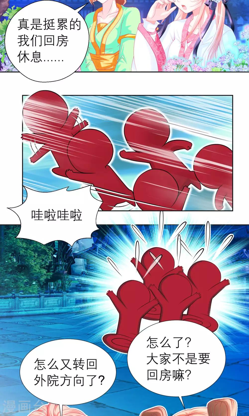 《恋上月夜花蝶(旧)》第86话 第4页