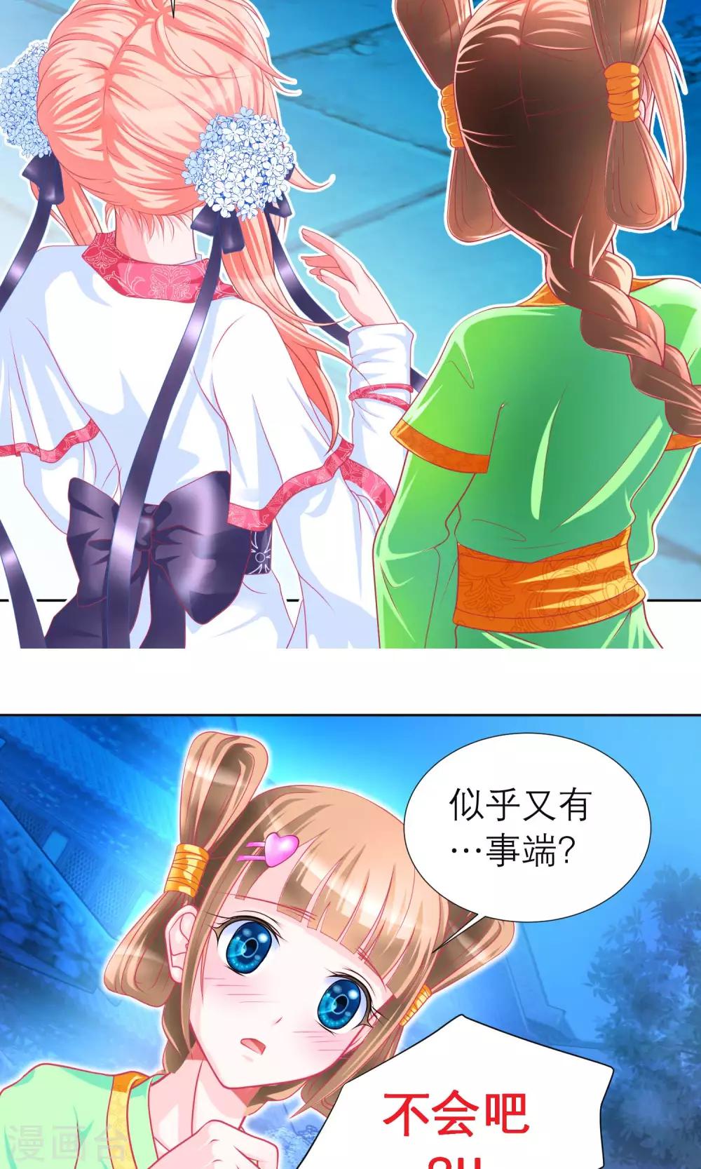 《恋上月夜花蝶(旧)》第86话 第5页