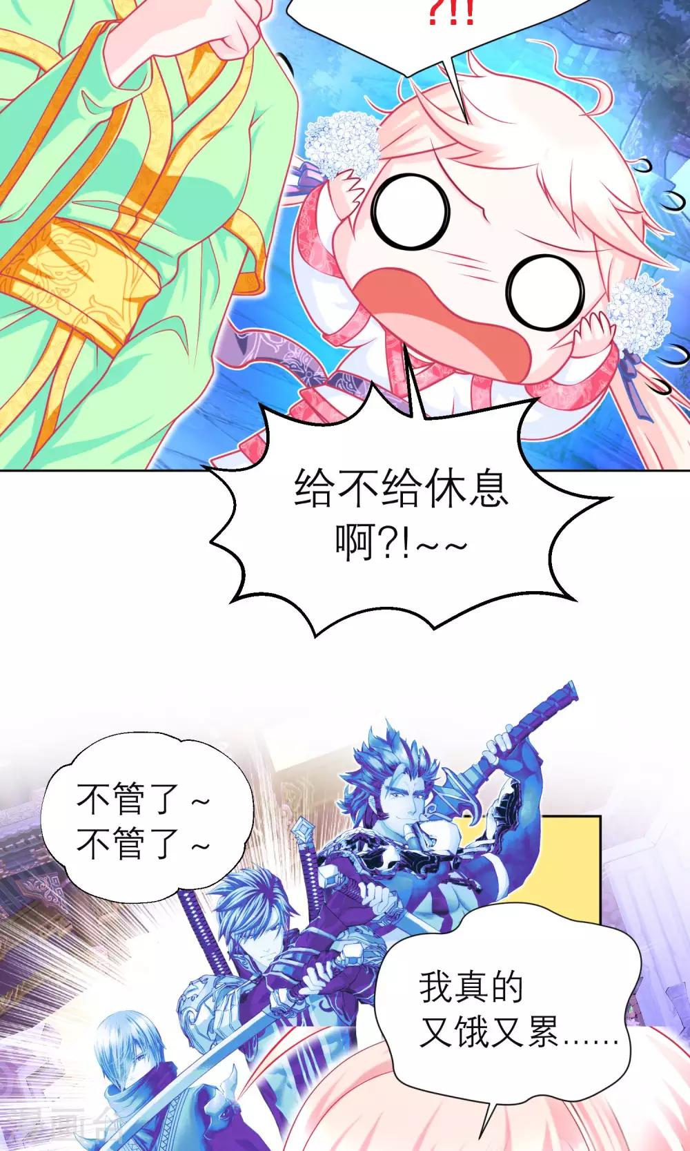 《恋上月夜花蝶(旧)》第86话 第6页