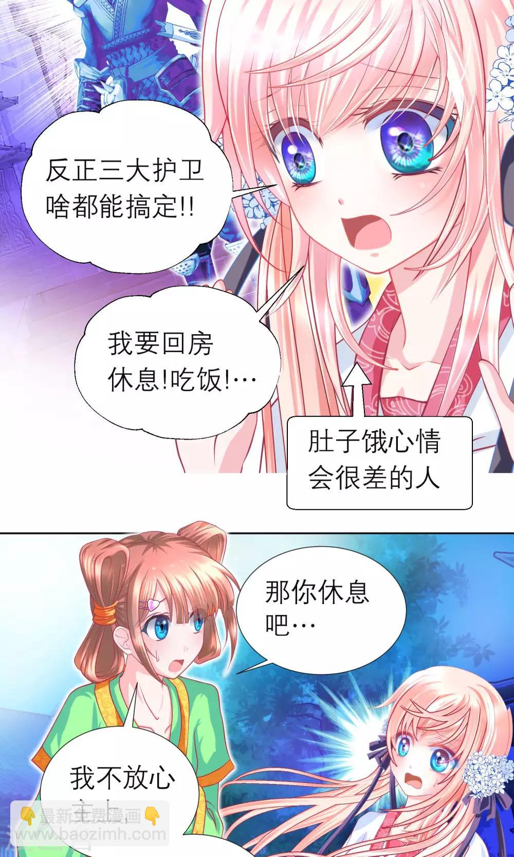 《恋上月夜花蝶(旧)》第86话 第7页