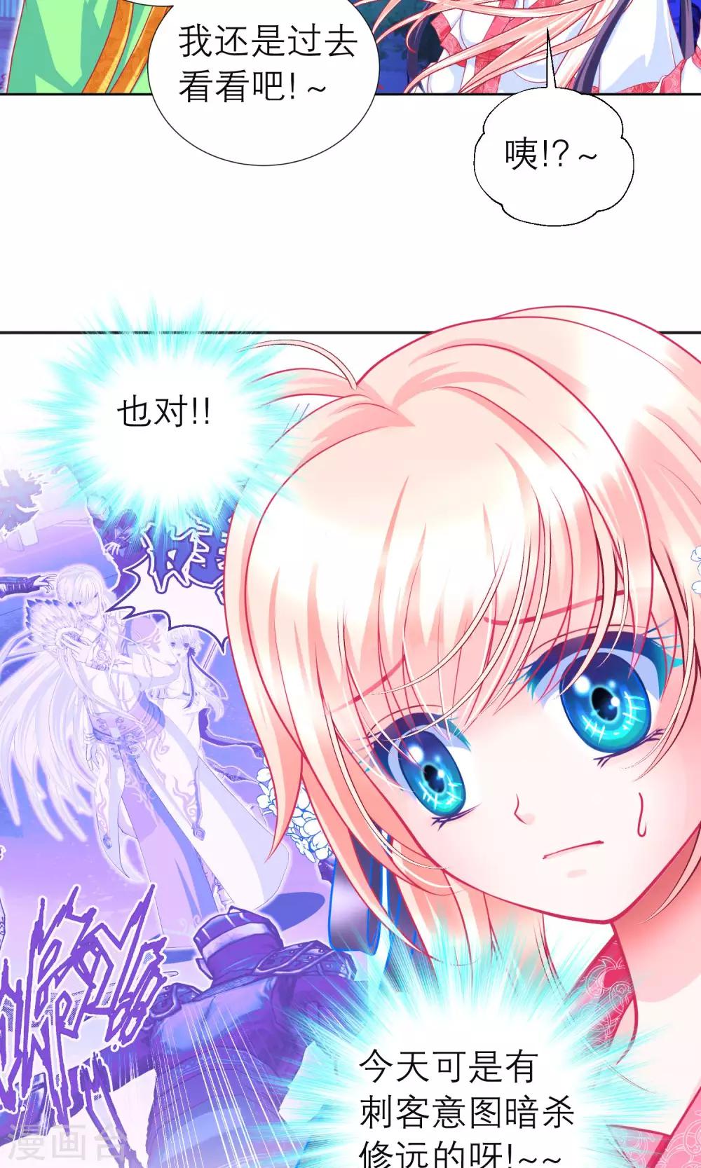 《恋上月夜花蝶(旧)》第86话 第8页