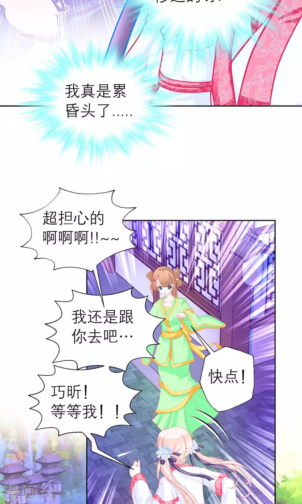 《恋上月夜花蝶(旧)》第86话 第9页