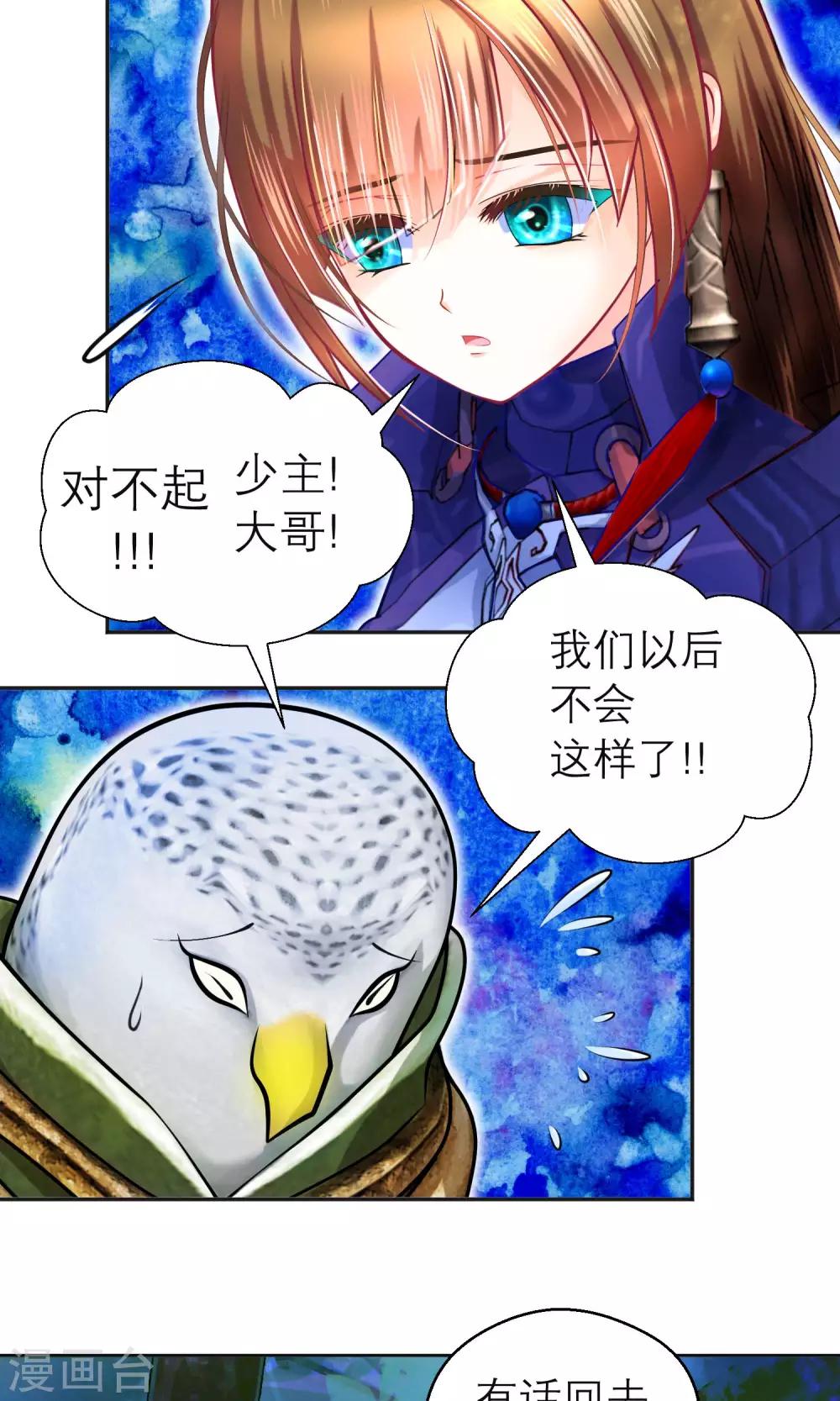 《恋上月夜花蝶(旧)》第85话 第10页