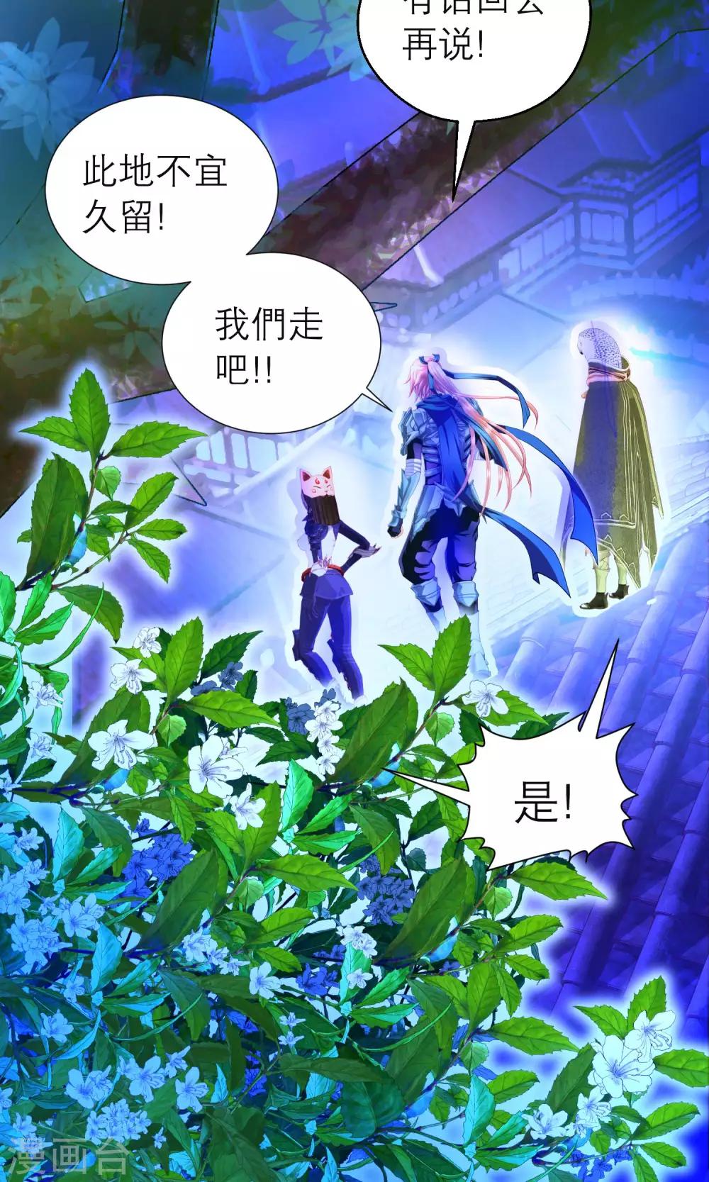 《恋上月夜花蝶(旧)》第85话 第11页