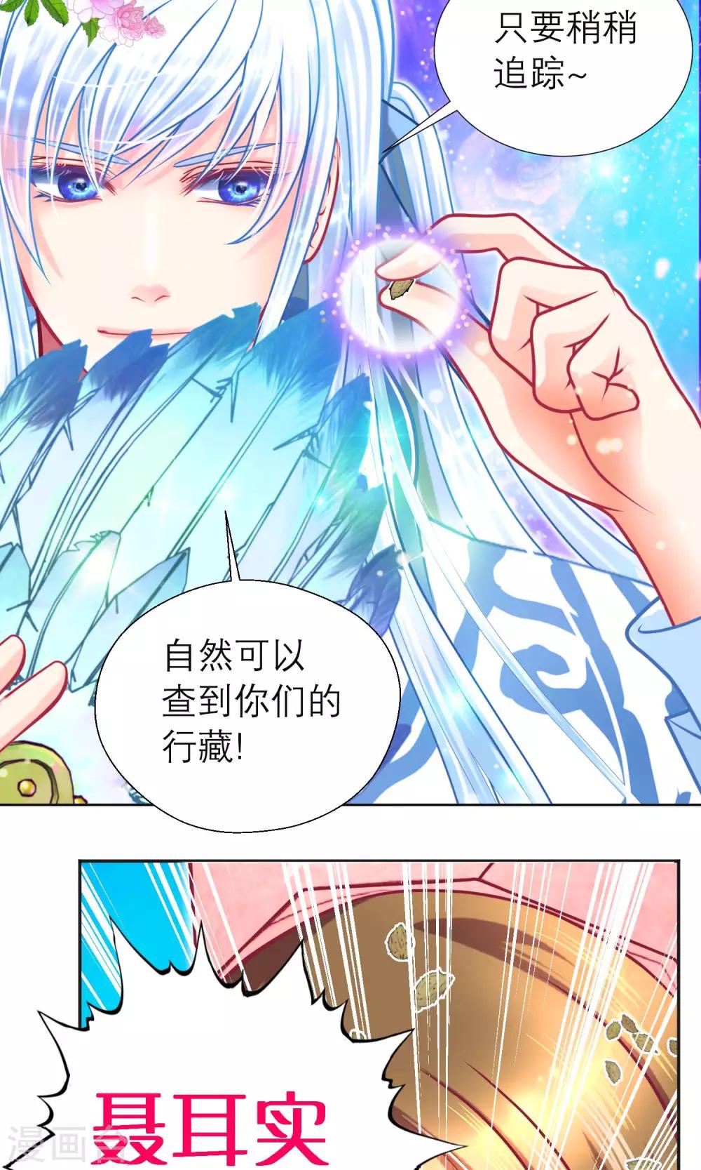 《恋上月夜花蝶(旧)》第85话 第16页