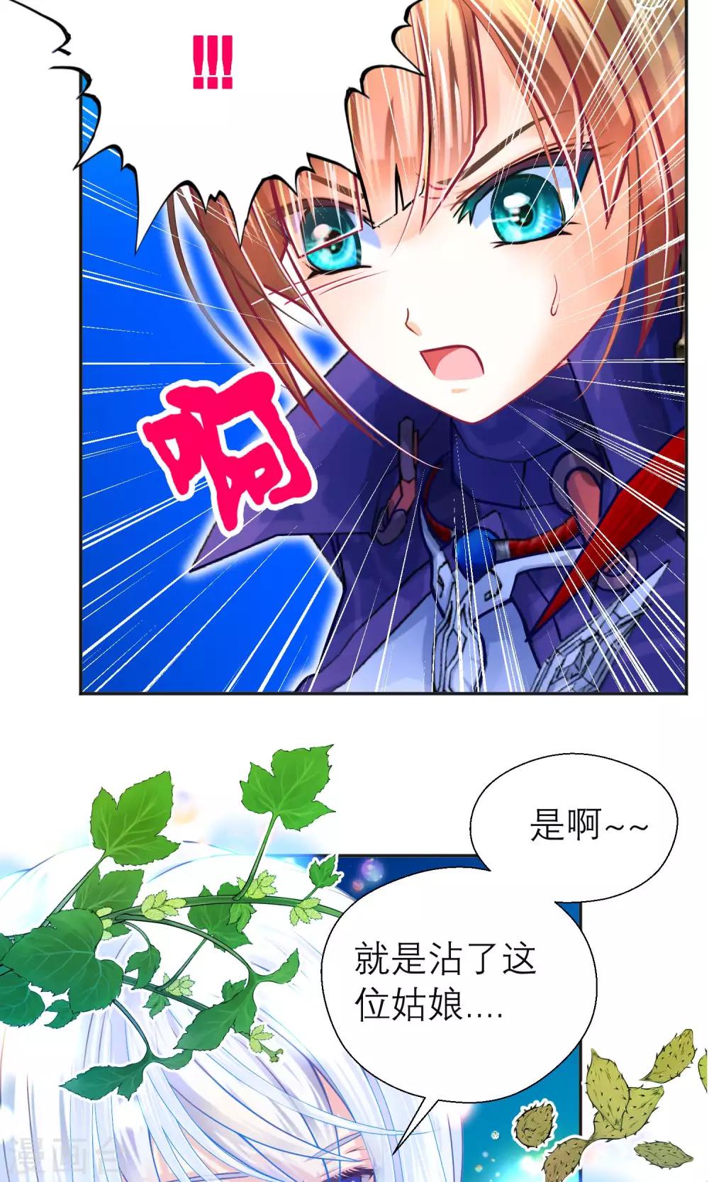《恋上月夜花蝶(旧)》第85话 第17页