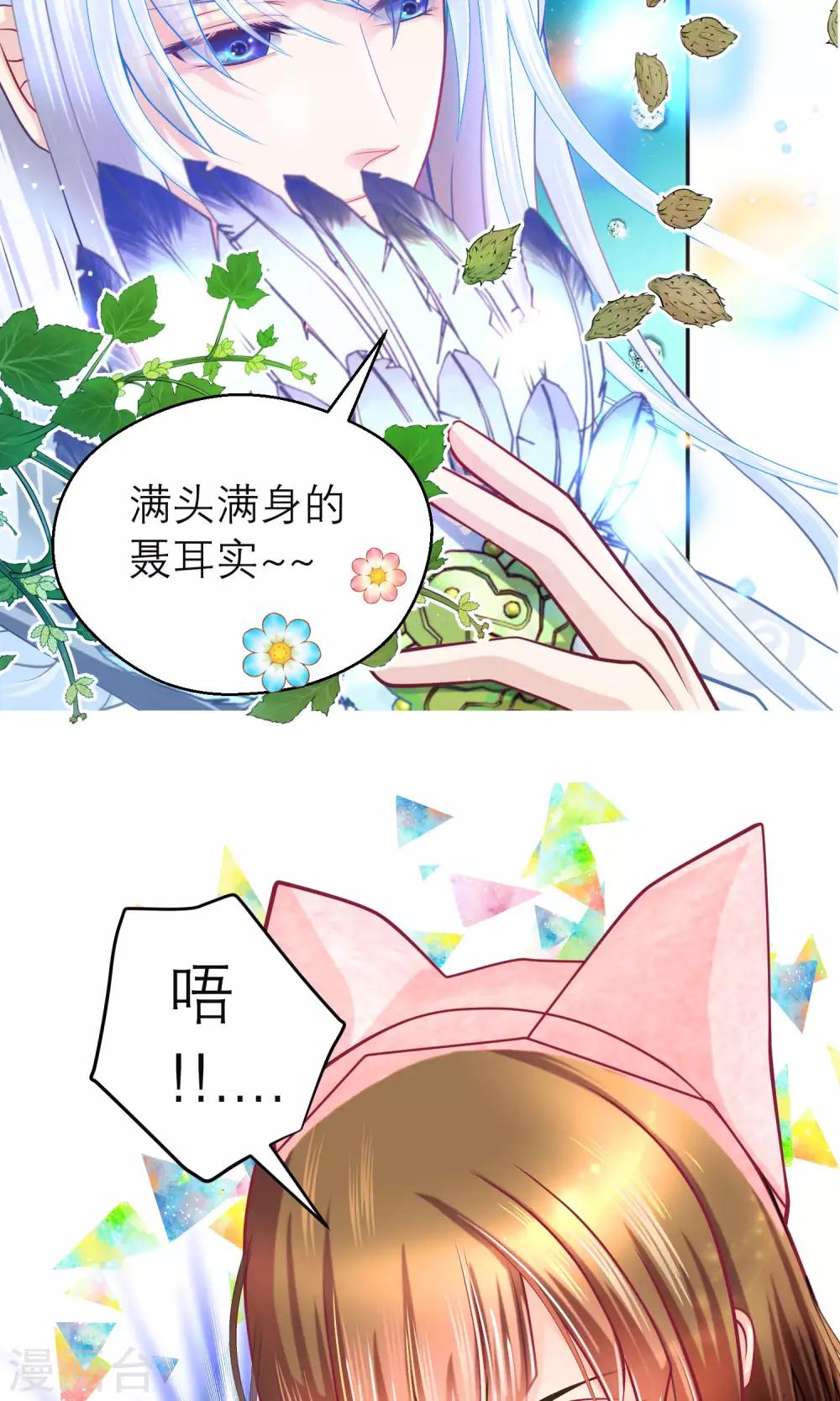 《恋上月夜花蝶(旧)》第85话 第18页