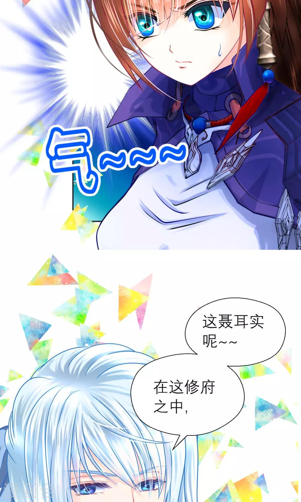 《恋上月夜花蝶(旧)》第85话 第19页
