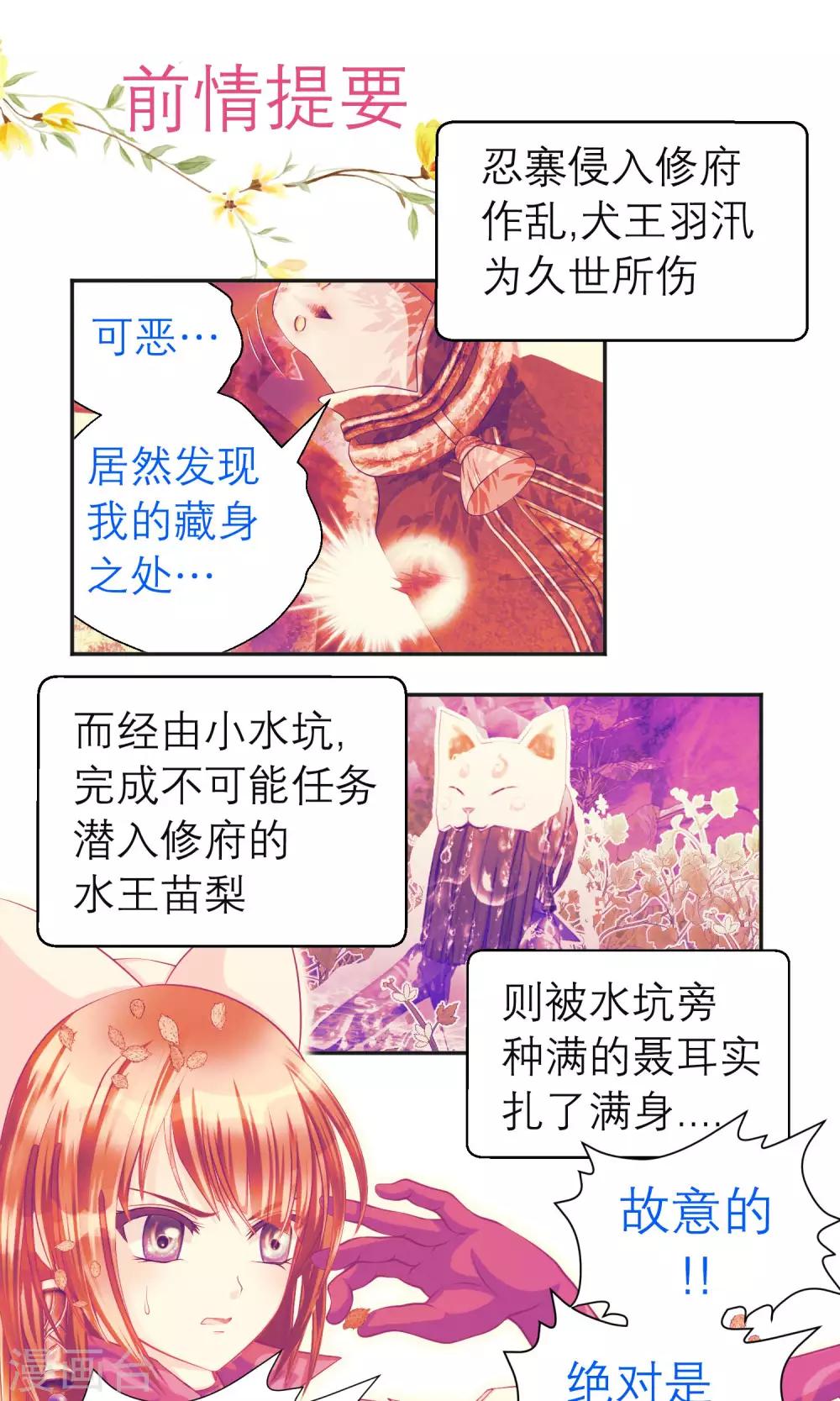 《恋上月夜花蝶(旧)》第85话 第1页