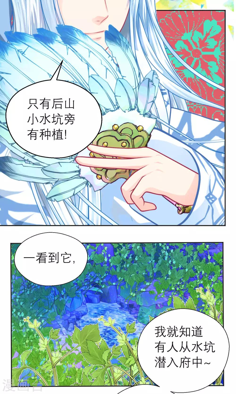 《恋上月夜花蝶(旧)》第85话 第20页