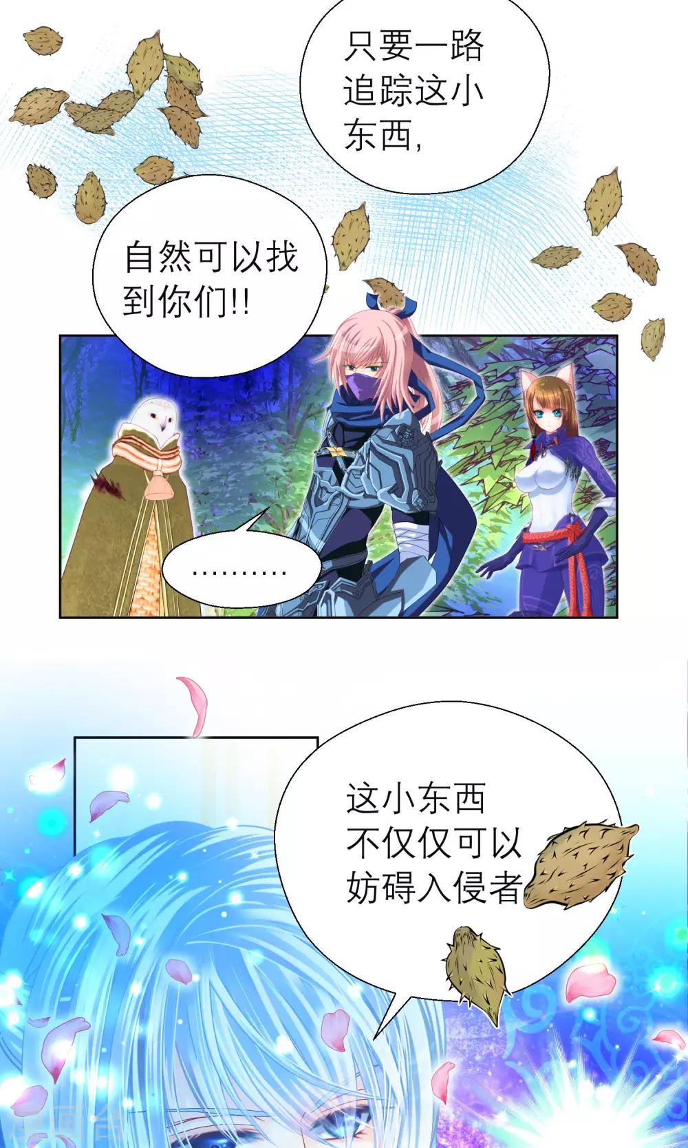 《恋上月夜花蝶(旧)》第85话 第21页
