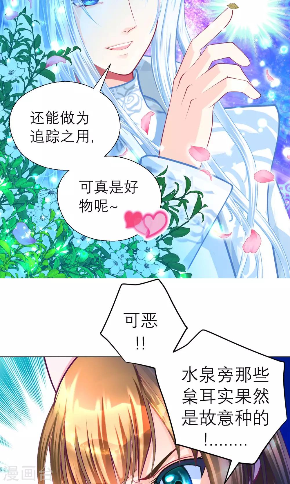 《恋上月夜花蝶(旧)》第85话 第22页