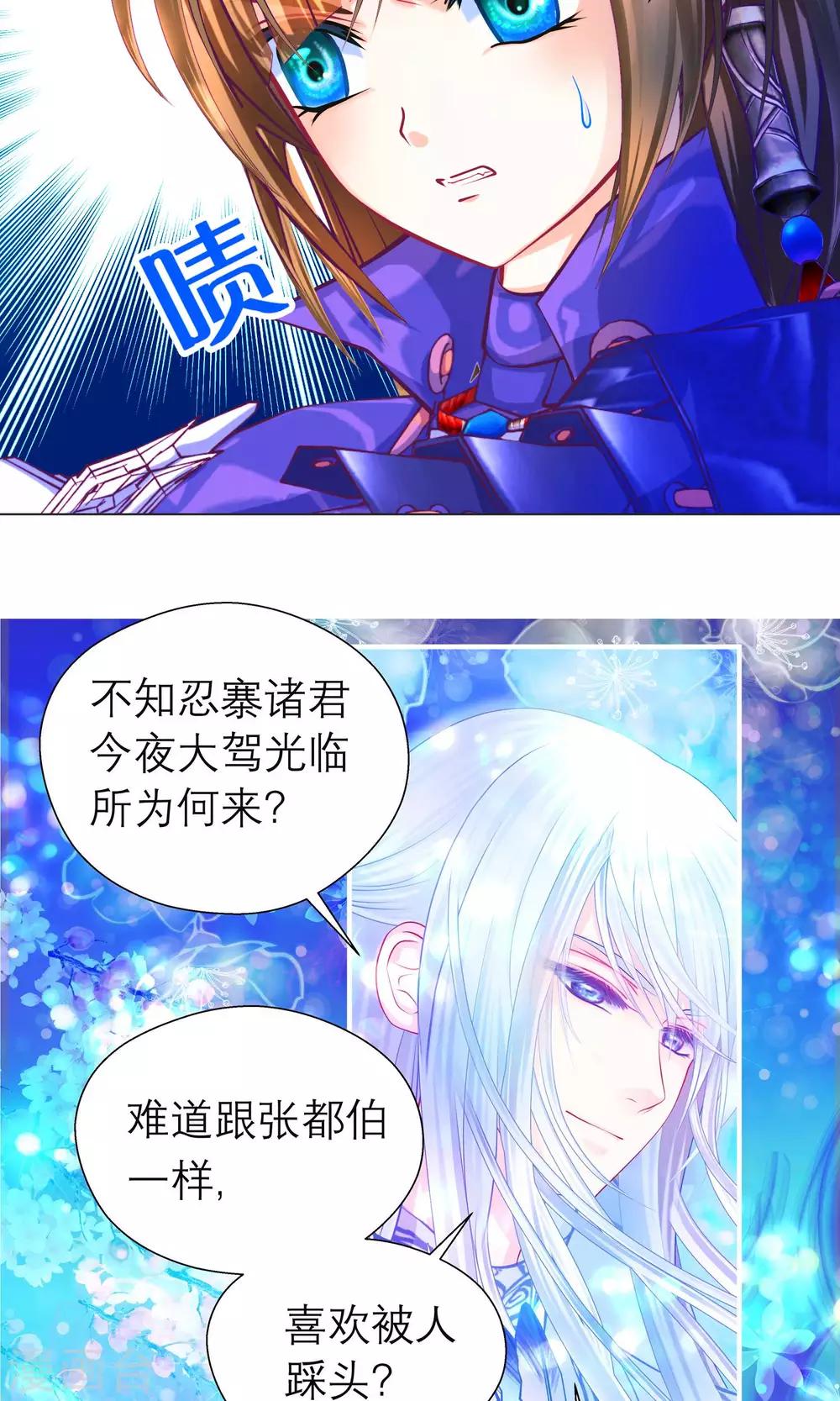 《恋上月夜花蝶(旧)》第85话 第23页