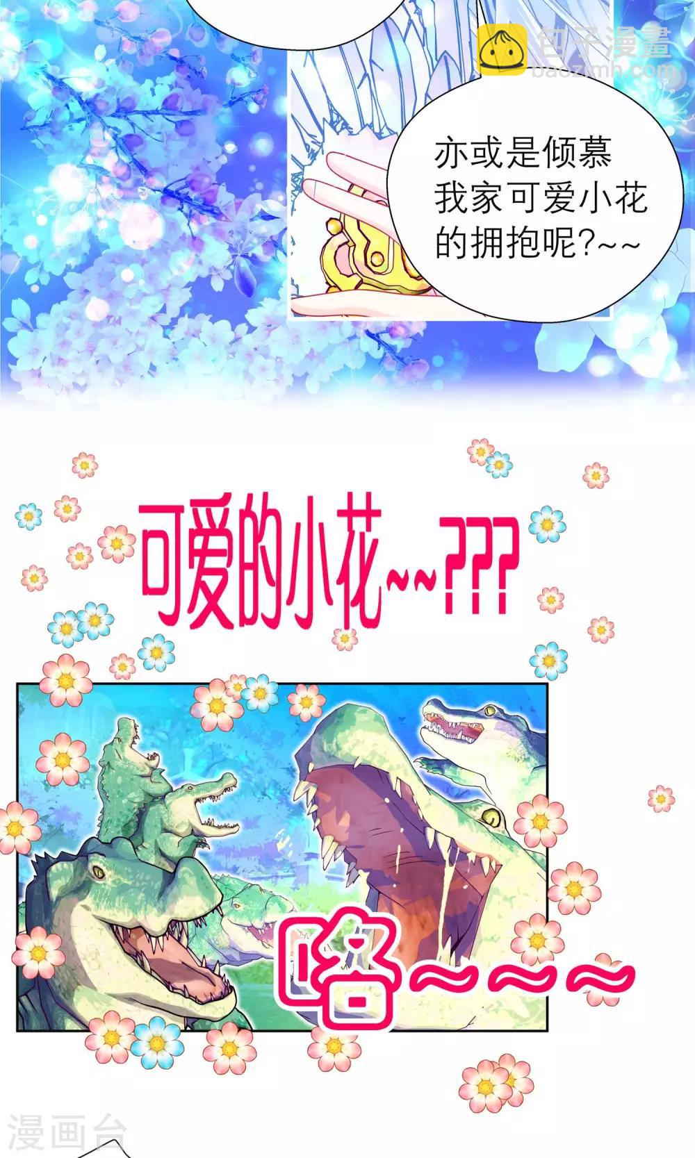 《恋上月夜花蝶(旧)》第85话 第24页