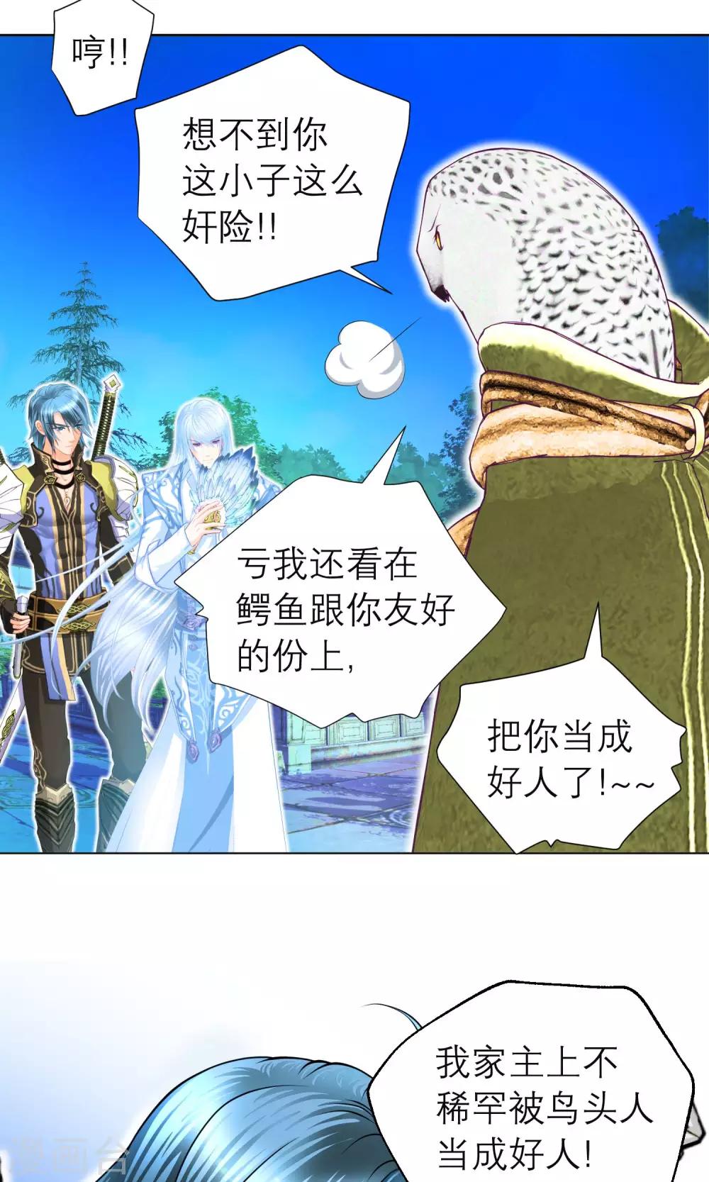 《恋上月夜花蝶(旧)》第85话 第25页