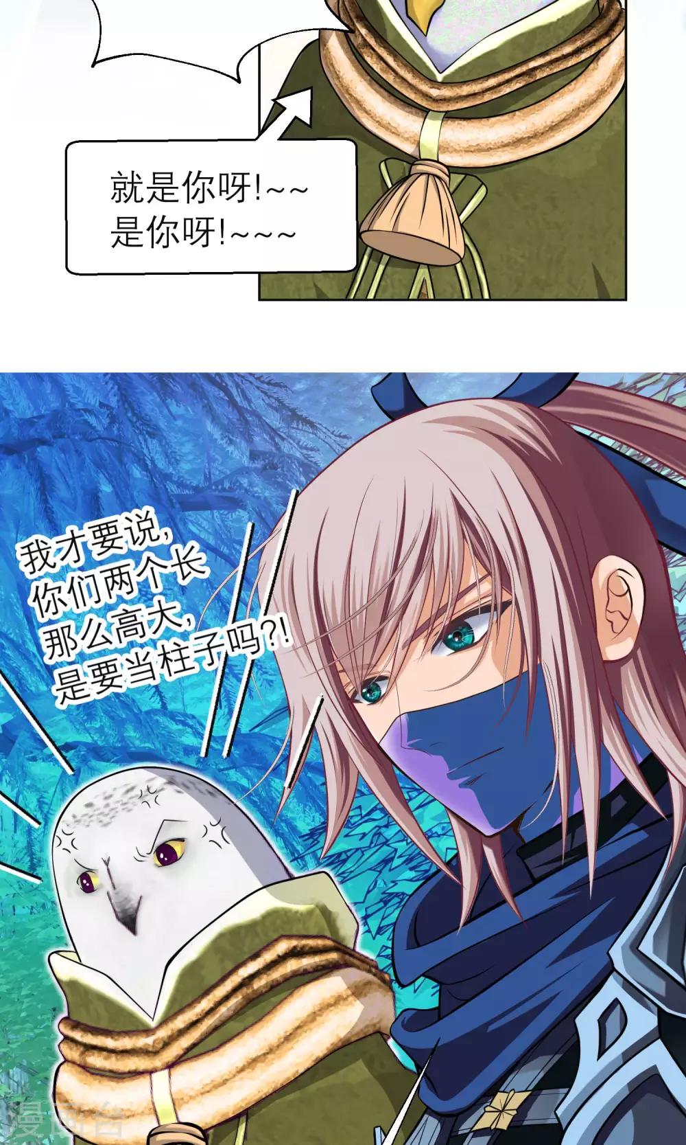 《恋上月夜花蝶(旧)》第85话 第27页
